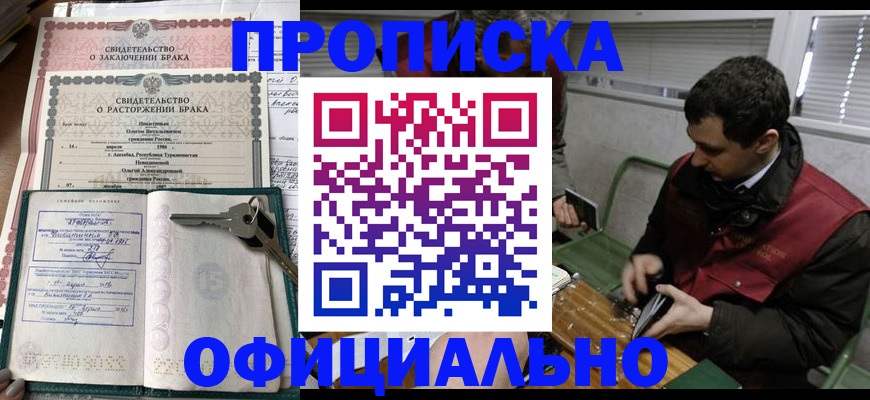прописка штамп в Шарье